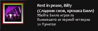 Left 4 Dead 2 - Кого-то не хватает...Билл!