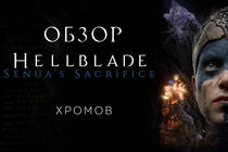 Обзор Hellblade: Senua's Sacrifice - Скандинавский психдиспансер Обзор Hellblade: Senua's Sacrifice - Скандинавский психдиспансер